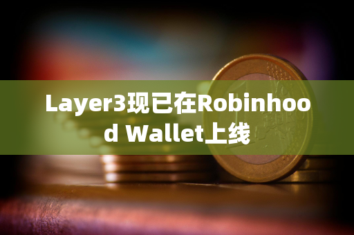 Layer3现已在Robinhood Wallet上线