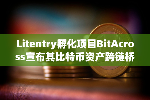 Litentry孵化项目BitAcross宣布其比特币资产跨链桥上线测试网