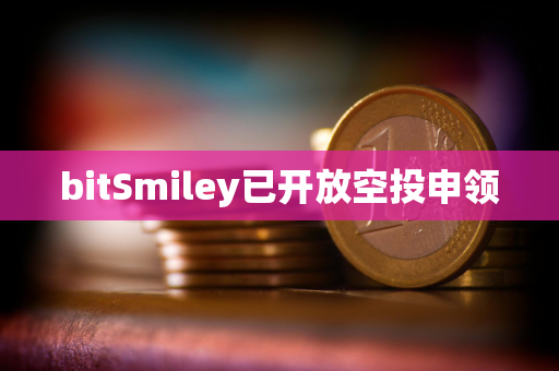 bitSmiley已开放空投申领