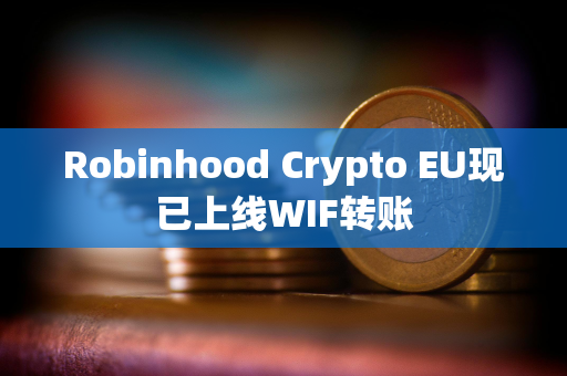 Robinhood Crypto EU现已上线WIF转账