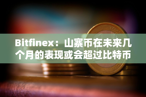 Bitfinex：山寨币在未来几个月的表现或会超过比特币