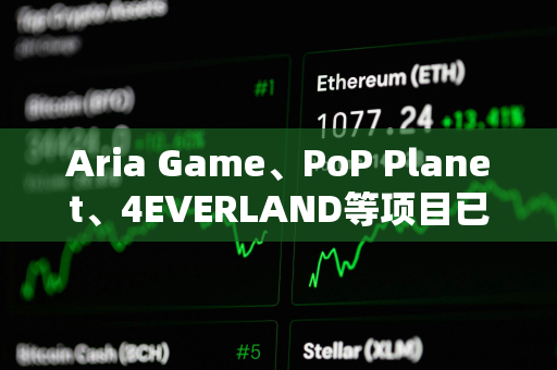 Aria Game、PoP Planet、4EVERLAND等项目已接入OKX Connect 协议