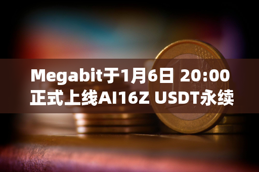 Megabit于1月6日 20:00 正式上线AI16Z USDT永续合约