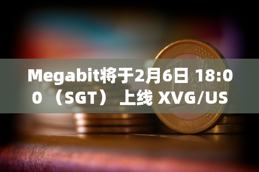 Megabit将于2月6日 18:00 （SGT） 上线 XVG/USDT 合约交易