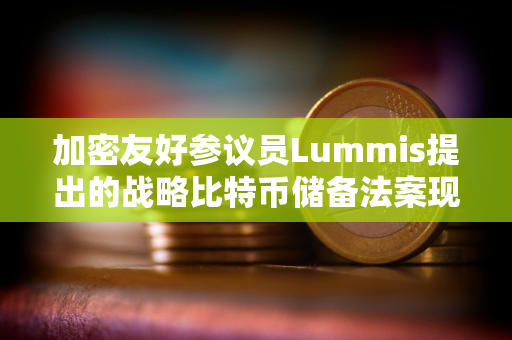 加密友好参议员Lummis提出的战略比特币储备法案现已发布在国会政府网站上