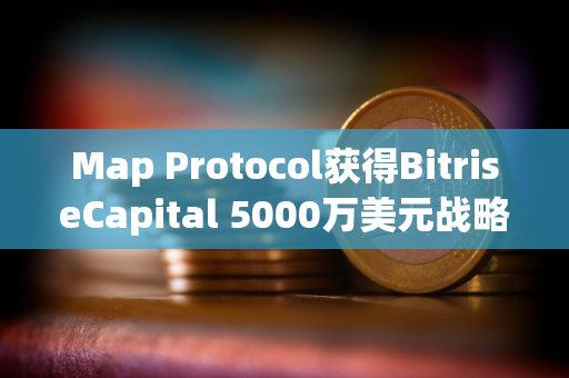 Map Protocol获得BitriseCapital 5000万美元战略投资