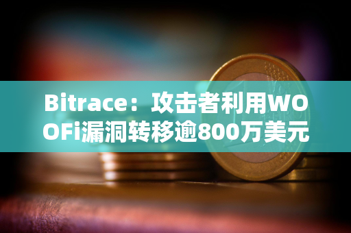 Bitrace：攻击者利用WOOFi漏洞转移逾800万美元ETH