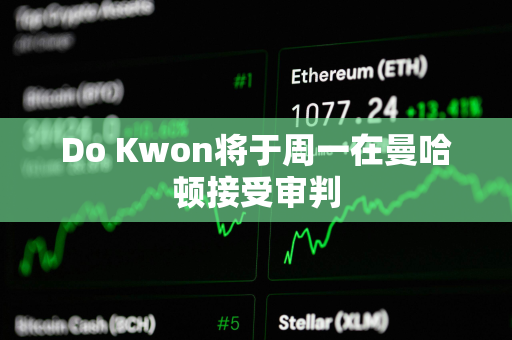 Do Kwon将于周一在曼哈顿接受审判