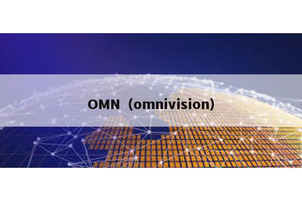 OMN（omnivision）